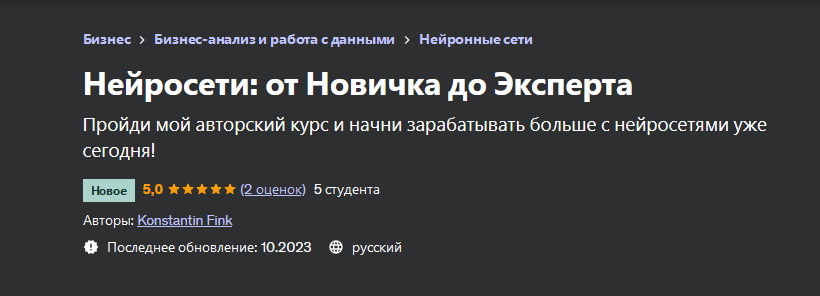 [Konstantin Fink] Нейросети_ от Новичка до Эксперт_0.png